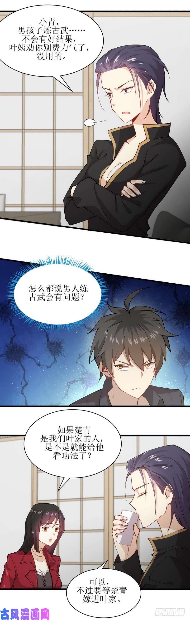 本剑仙绝不吃软饭第55话 功法传承