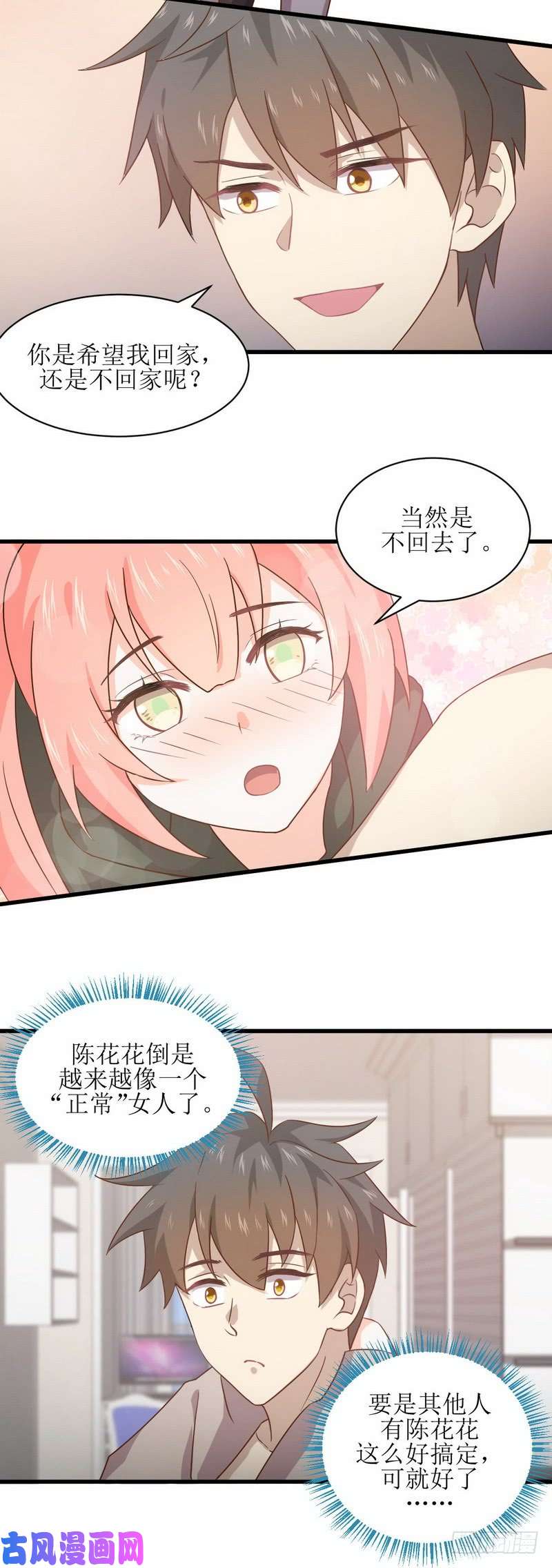 本剑仙绝不吃软饭第56话 欲练奇功，必先自宫