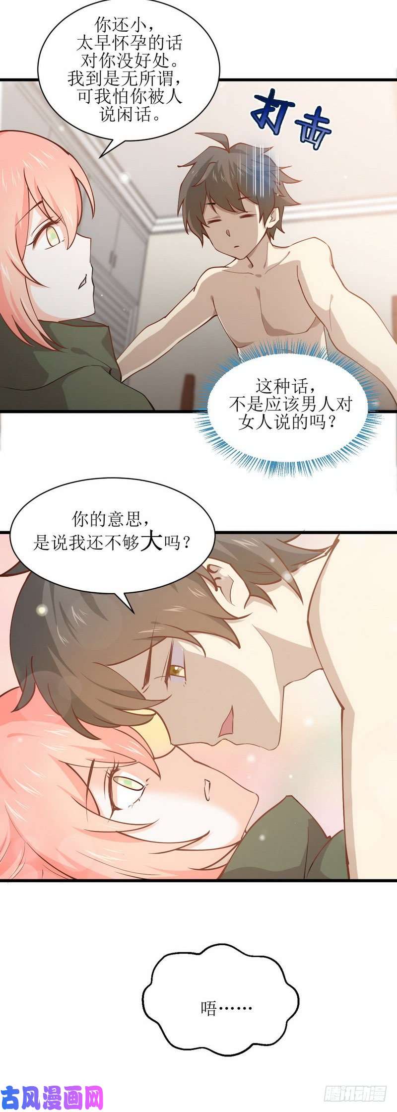 本剑仙绝不吃软饭第56话 欲练奇功，必先自宫