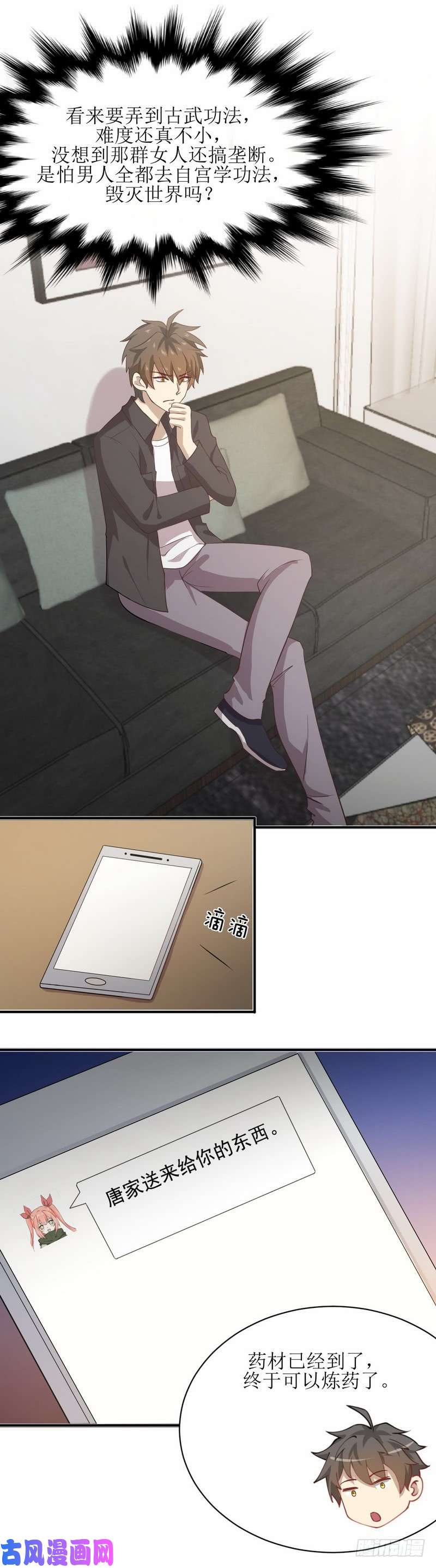 本剑仙绝不吃软饭第56话 欲练奇功，必先自宫