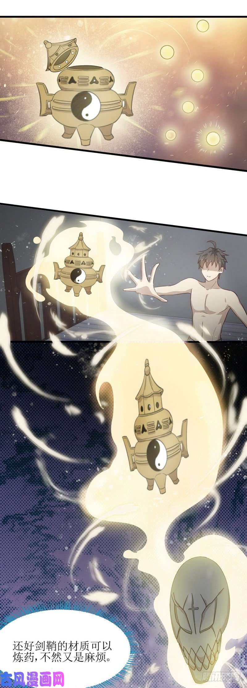 本剑仙绝不吃软饭第56话 欲练奇功，必先自宫