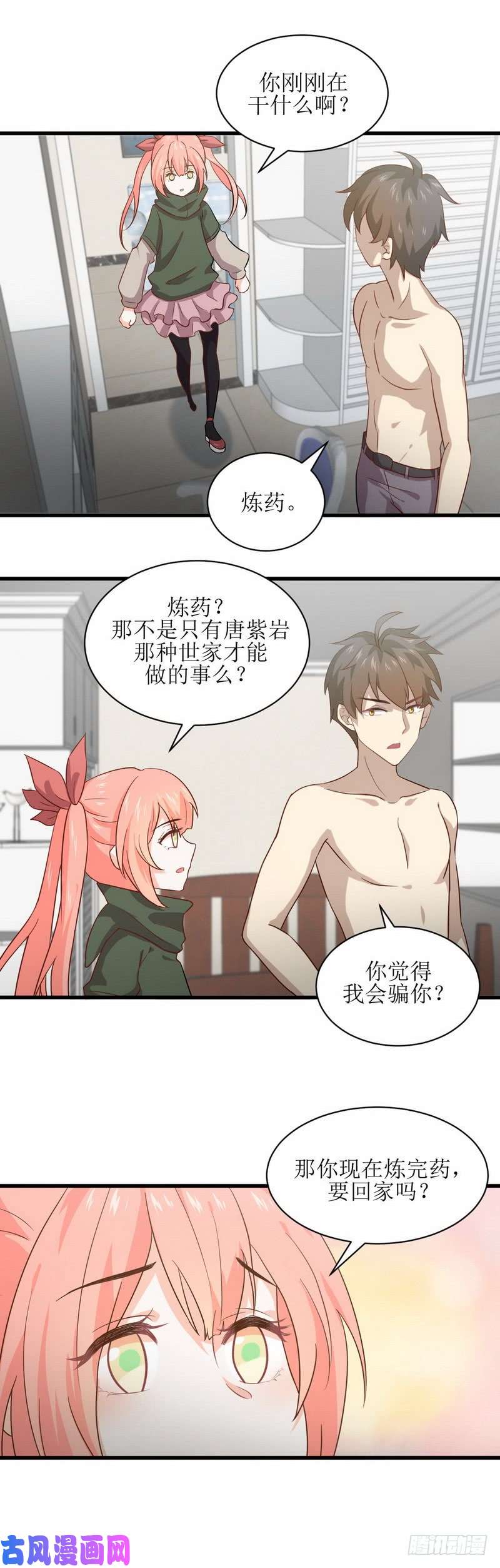 本剑仙绝不吃软饭第56话 欲练奇功，必先自宫