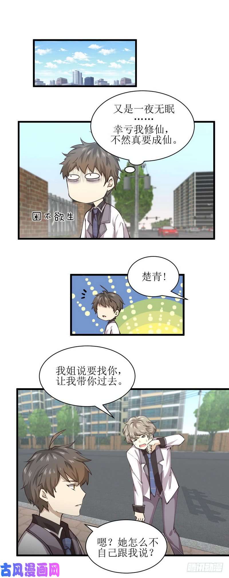 本剑仙绝不吃软饭第57话 重蹈覆辙