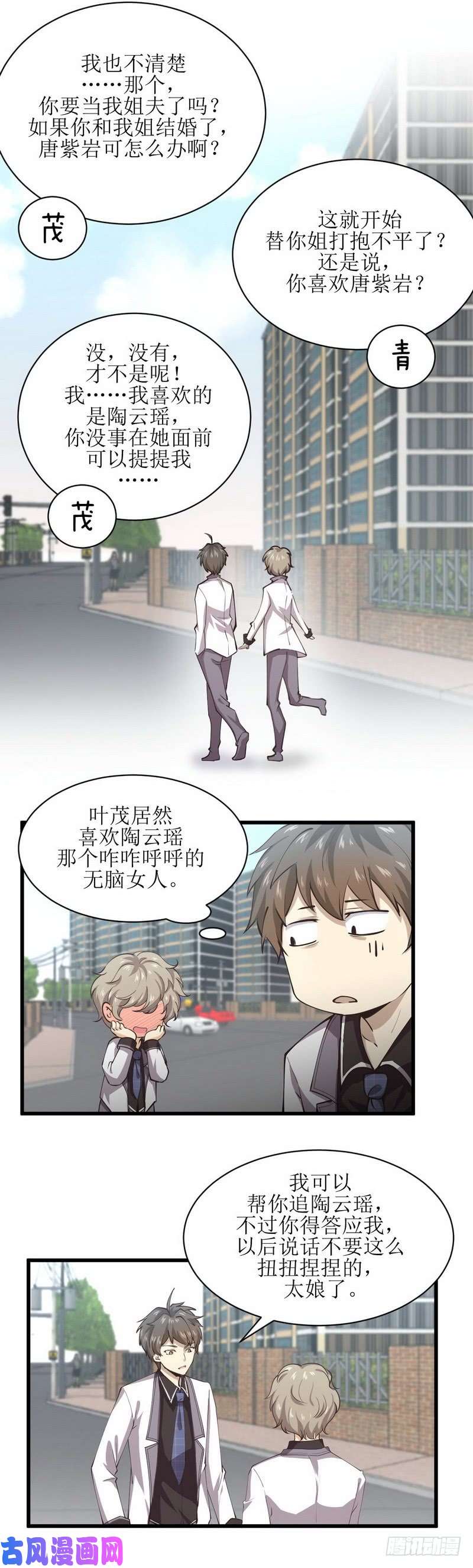 本剑仙绝不吃软饭第57话 重蹈覆辙