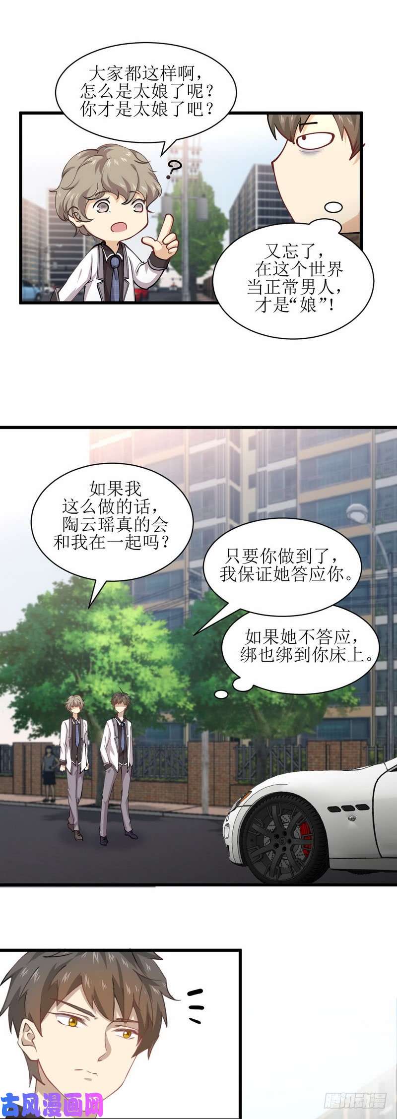 本剑仙绝不吃软饭第57话 重蹈覆辙