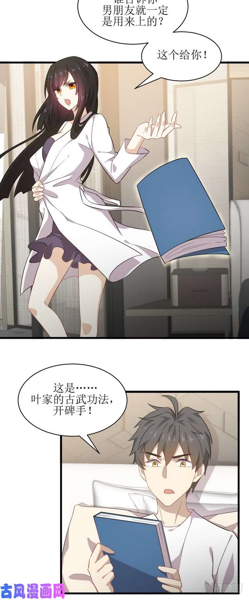本剑仙绝不吃软饭第58话 古武的秘密