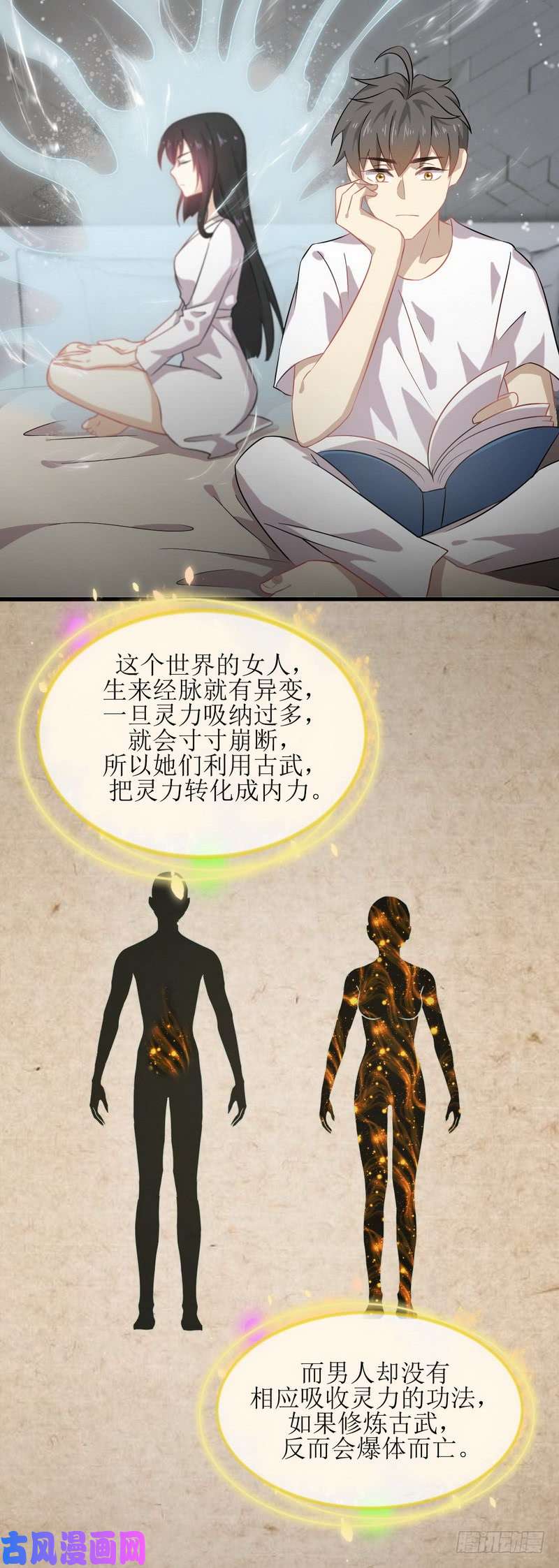 本剑仙绝不吃软饭第58话 古武的秘密