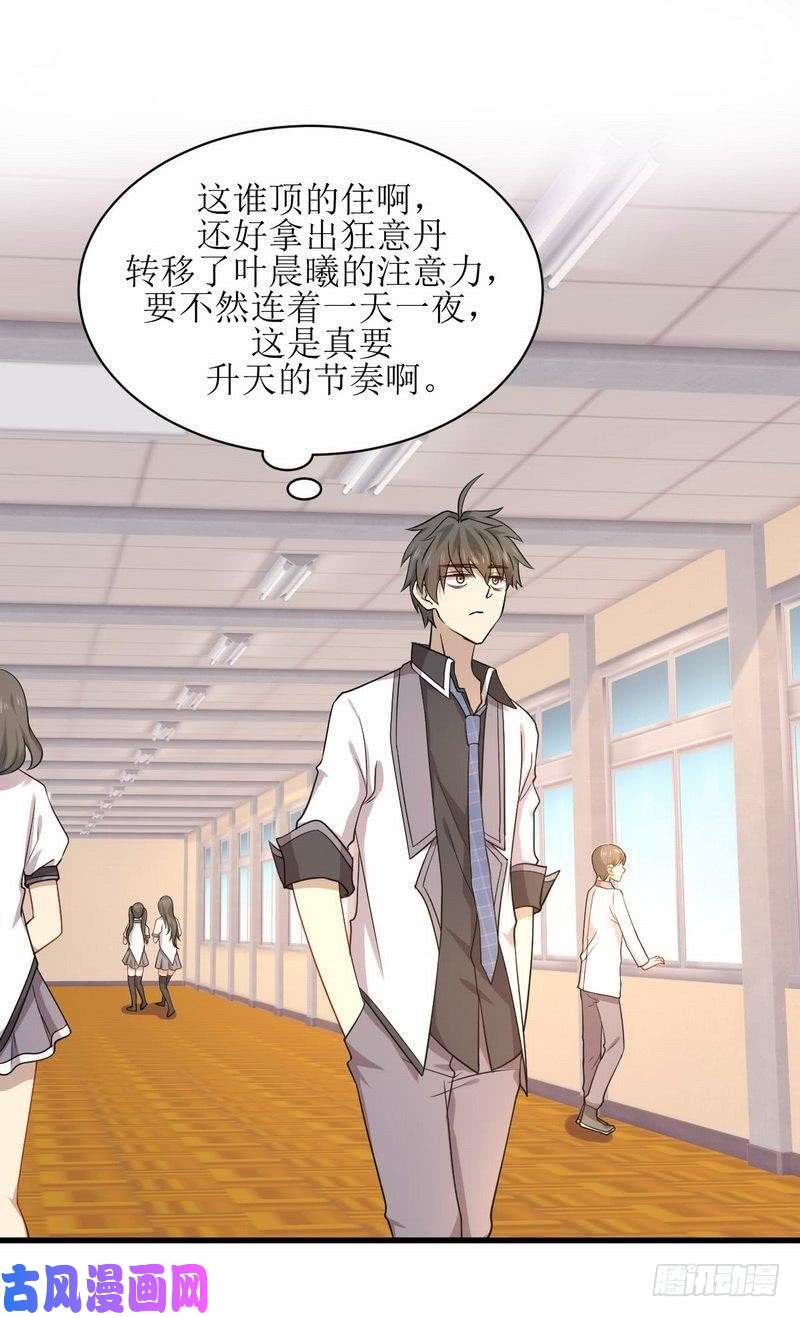 本剑仙绝不吃软饭第59话 争锋相对