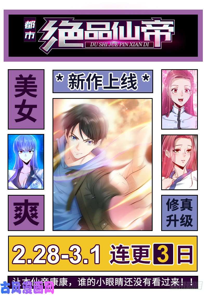 本剑仙绝不吃软饭第59话 争锋相对
