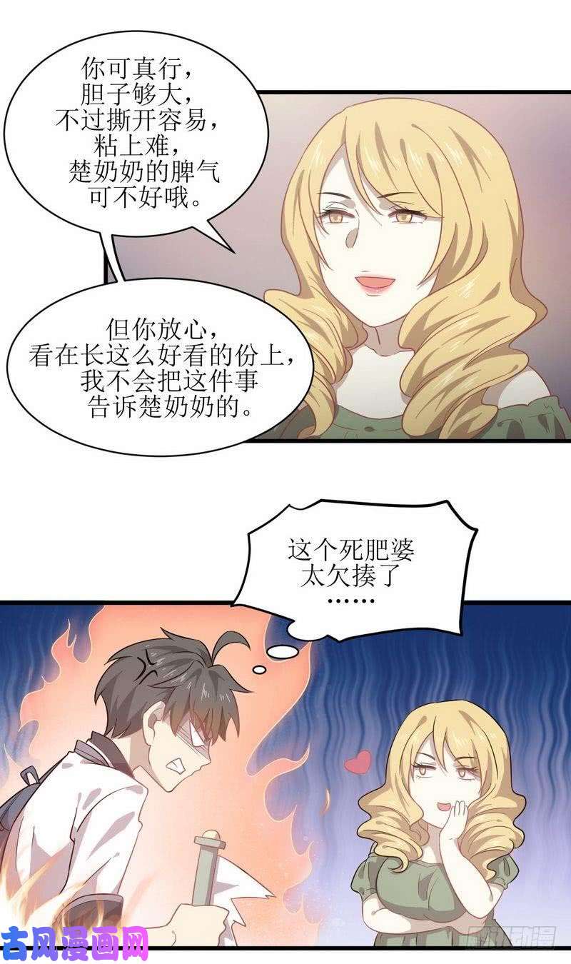 本剑仙绝不吃软饭第60话 未婚妻造访