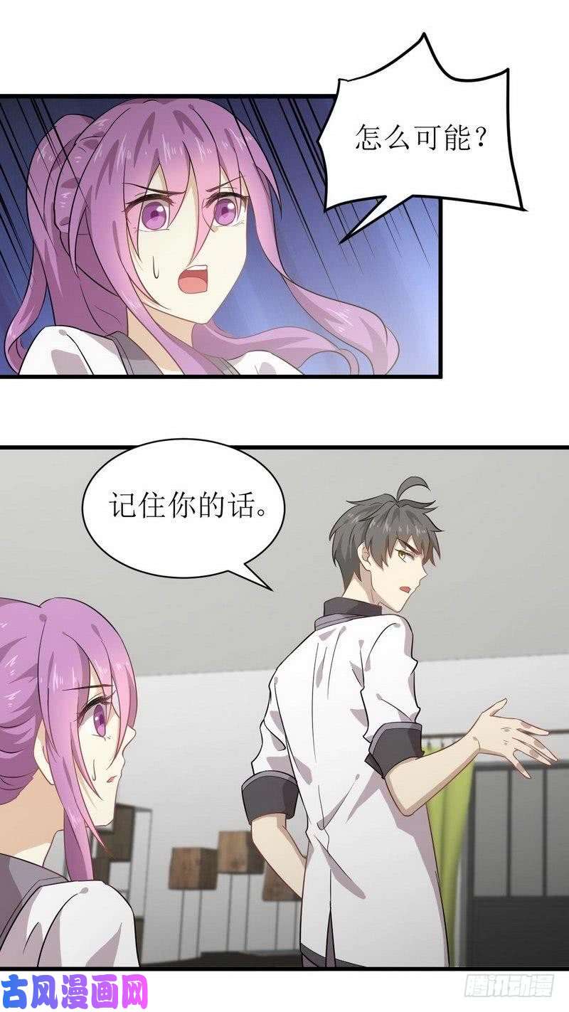 本剑仙绝不吃软饭第60话 未婚妻造访