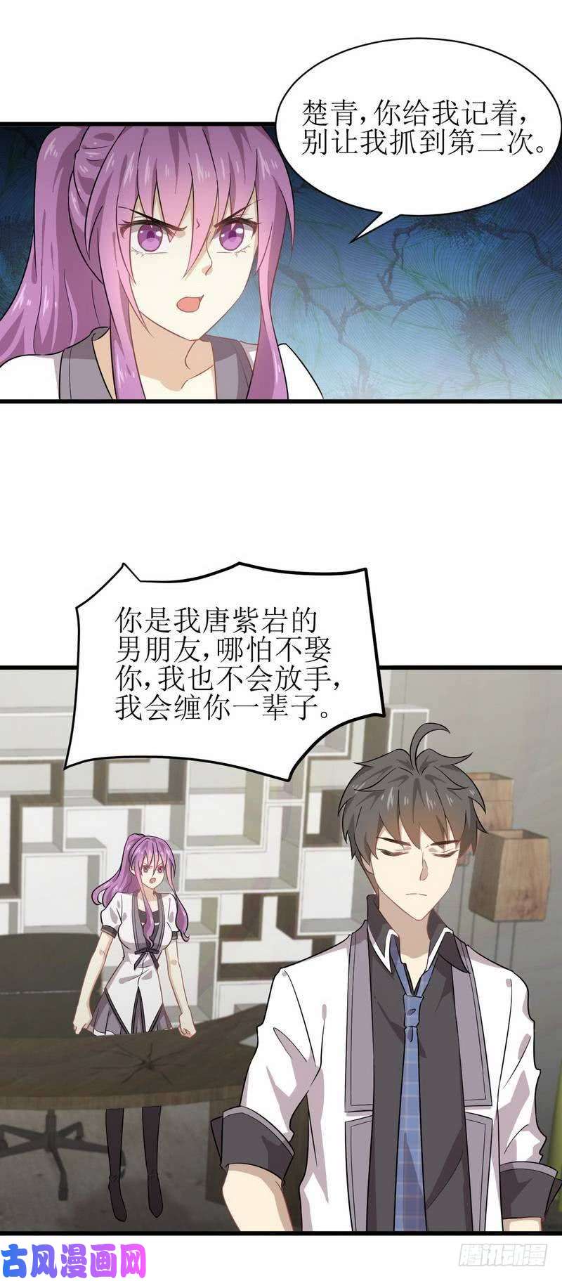 本剑仙绝不吃软饭第60话 未婚妻造访