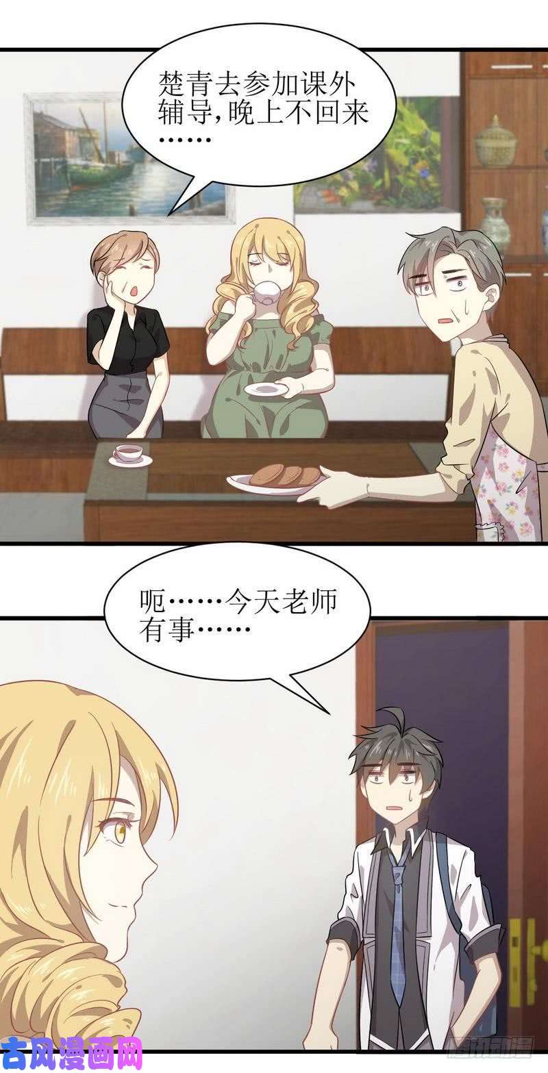 本剑仙绝不吃软饭第60话 未婚妻造访
