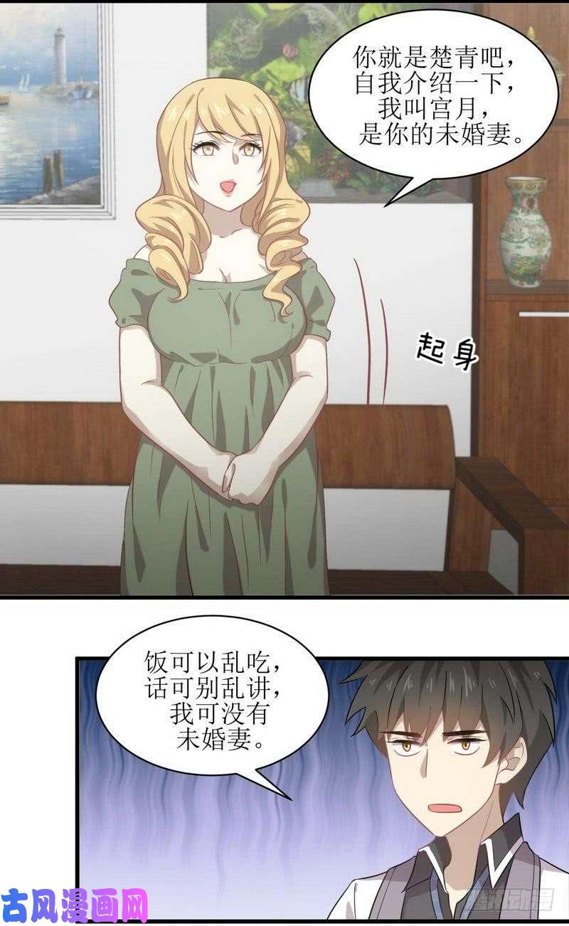 本剑仙绝不吃软饭第60话 未婚妻造访