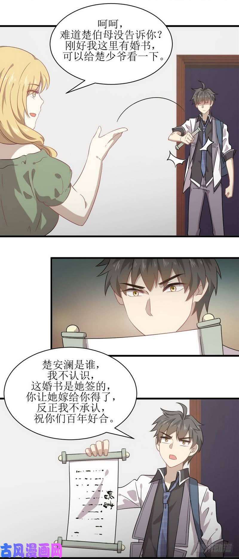 本剑仙绝不吃软饭第60话 未婚妻造访