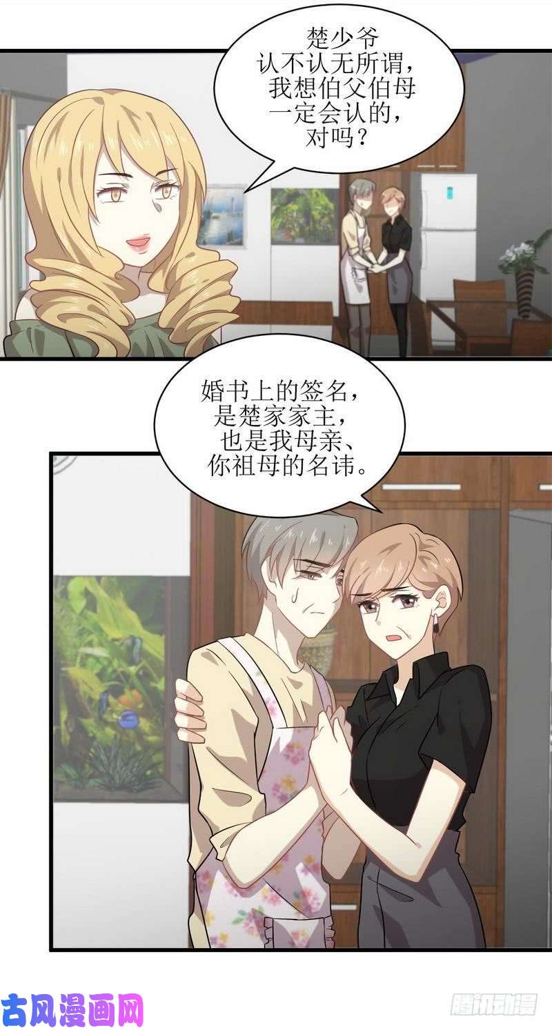 本剑仙绝不吃软饭第60话 未婚妻造访