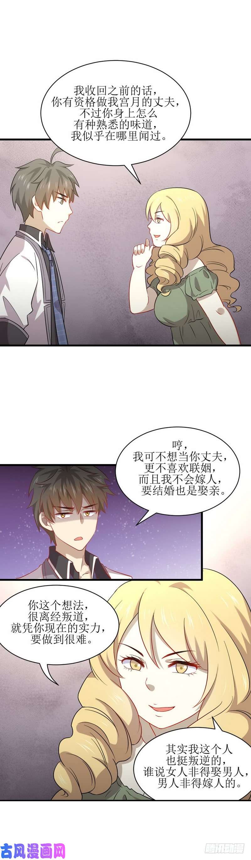 本剑仙绝不吃软饭第61话 实力女流氓