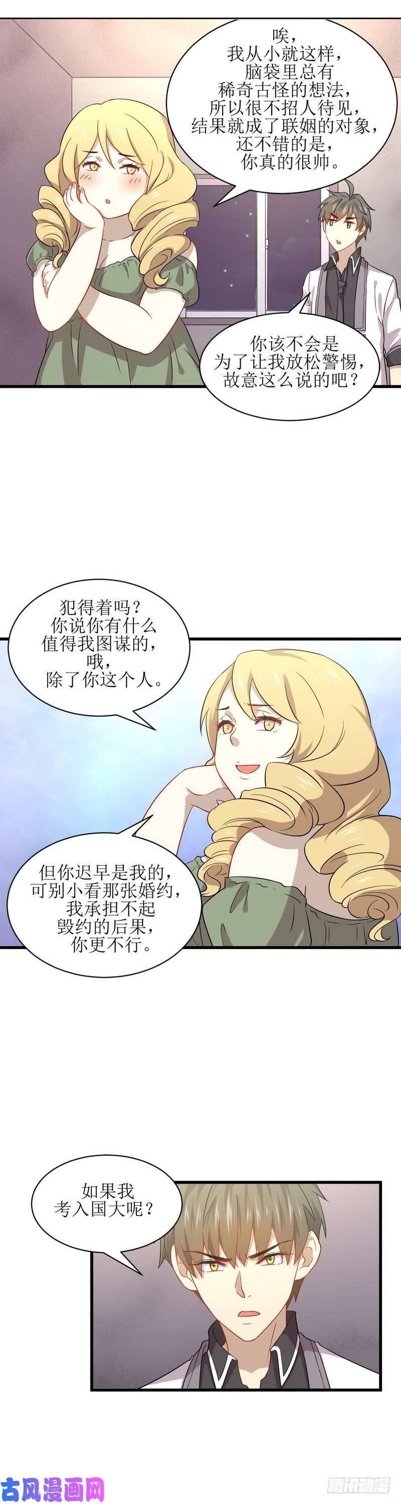 本剑仙绝不吃软饭第61话 实力女流氓