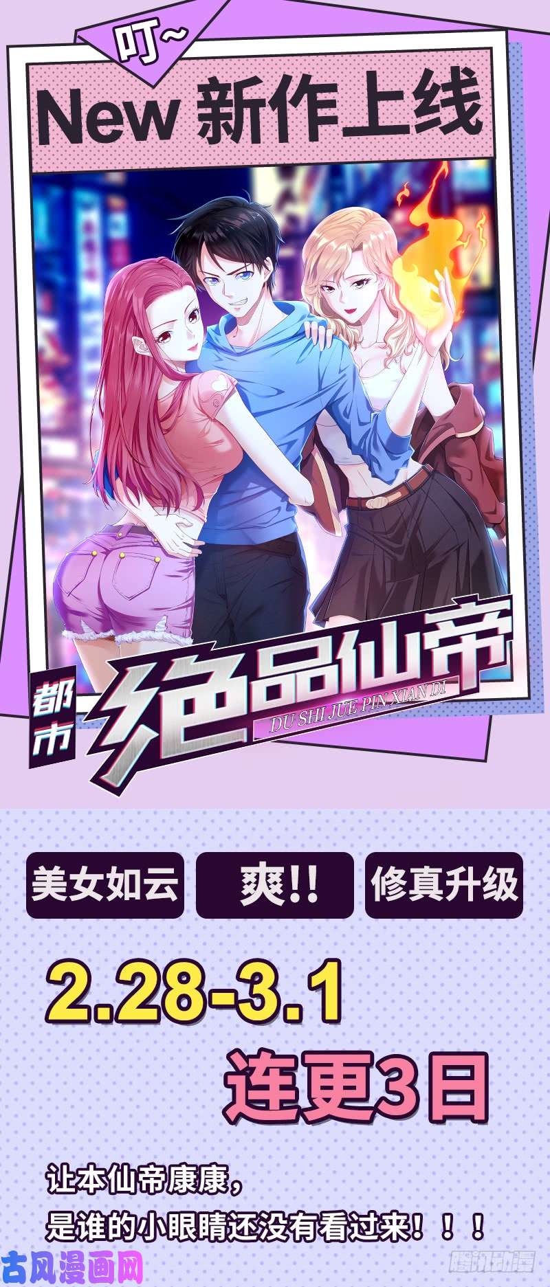 本剑仙绝不吃软饭第62话 打脸小五