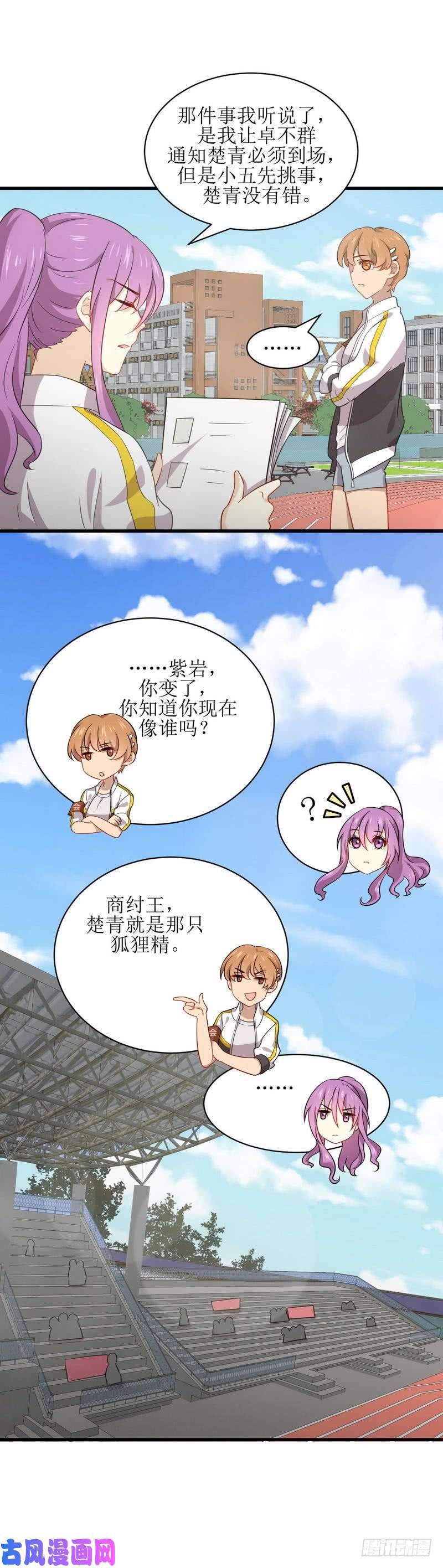 本剑仙绝不吃软饭第63话 紫色的