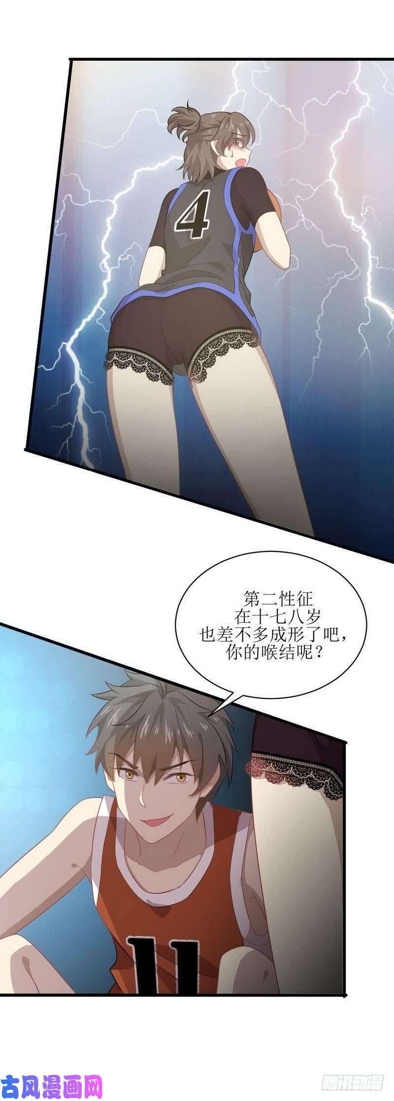 本剑仙绝不吃软饭第65话 第二性征