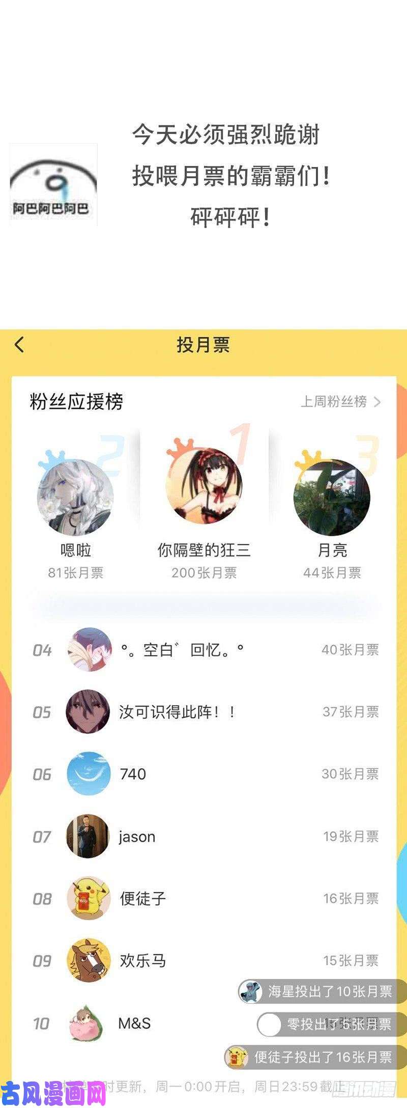 本剑仙绝不吃软饭第65话 第二性征
