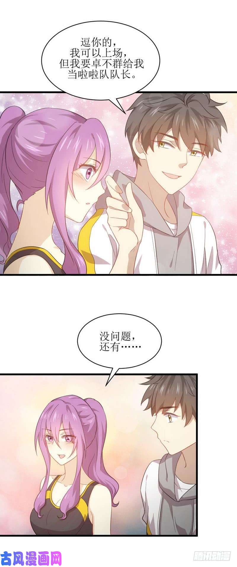 本剑仙绝不吃软饭第65话 第二性征
