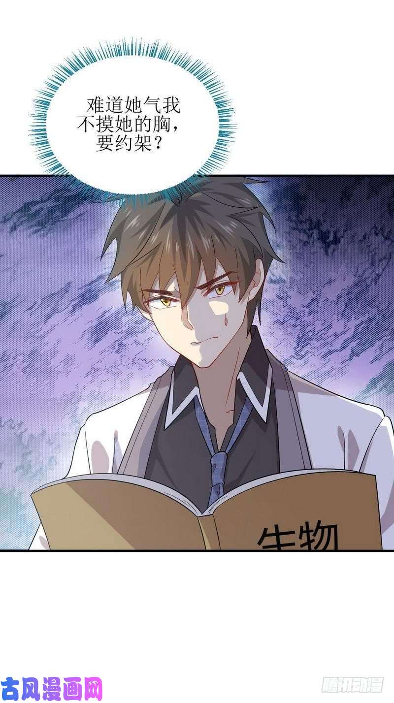 本剑仙绝不吃软饭第66话 约架