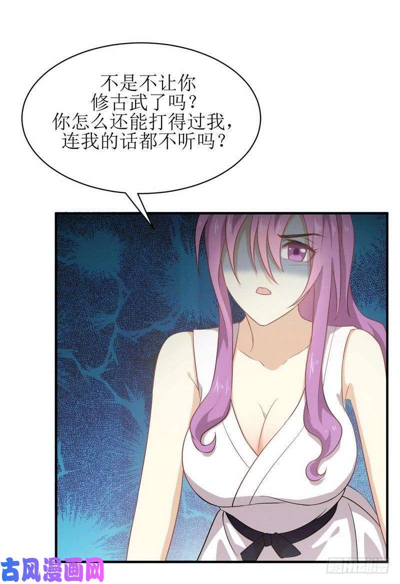 本剑仙绝不吃软饭第66话 约架