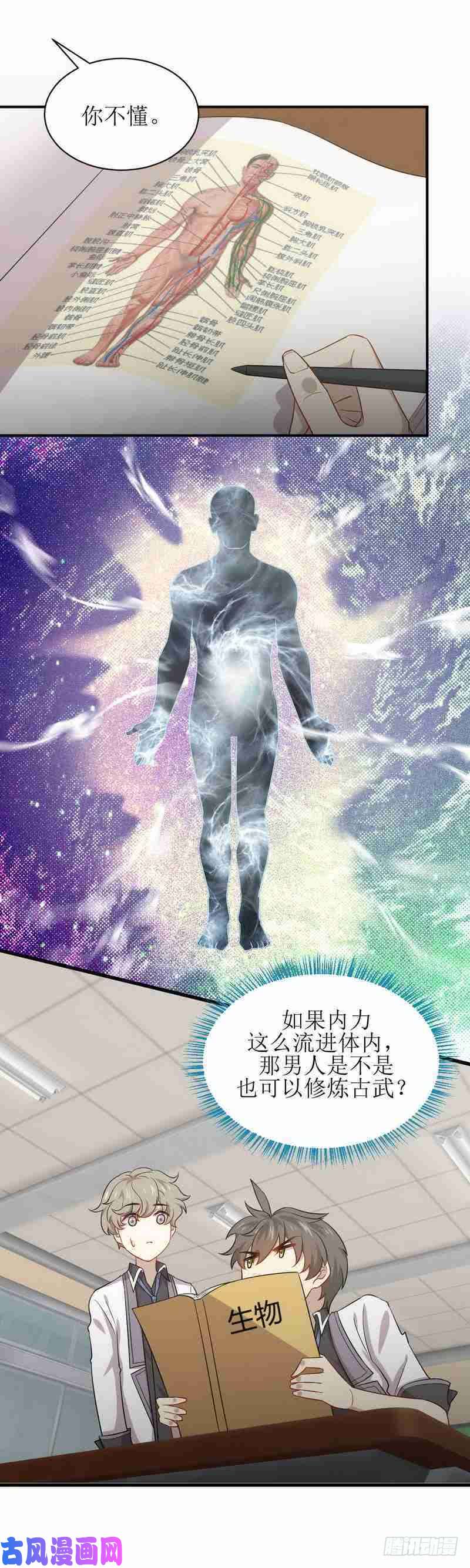 本剑仙绝不吃软饭第66话 约架