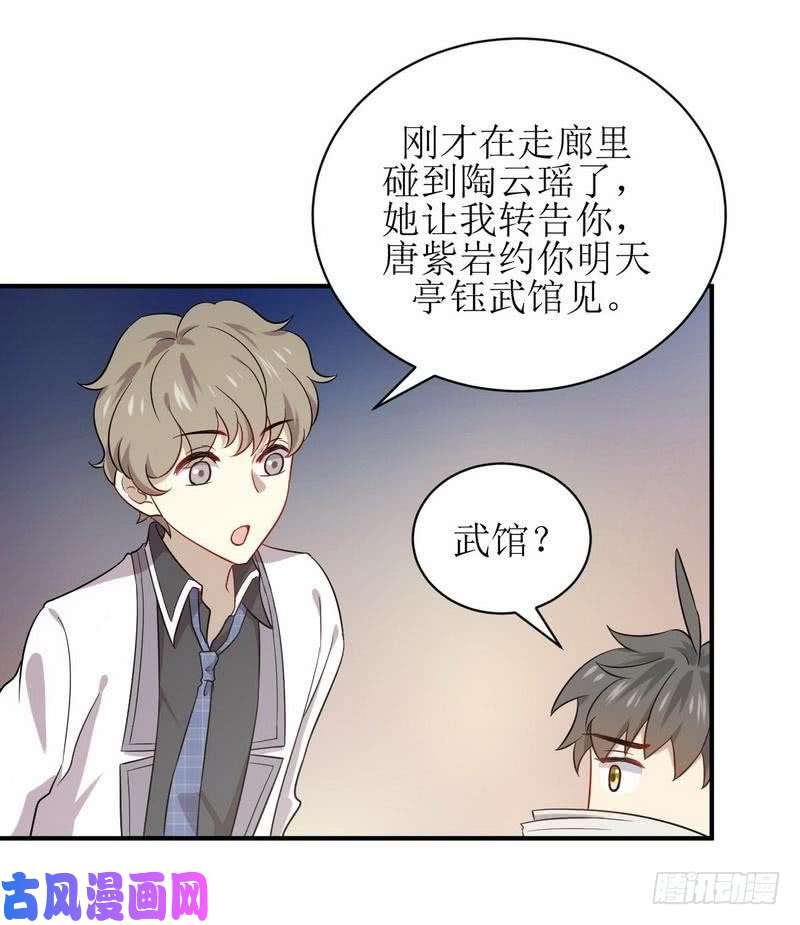 本剑仙绝不吃软饭第66话 约架