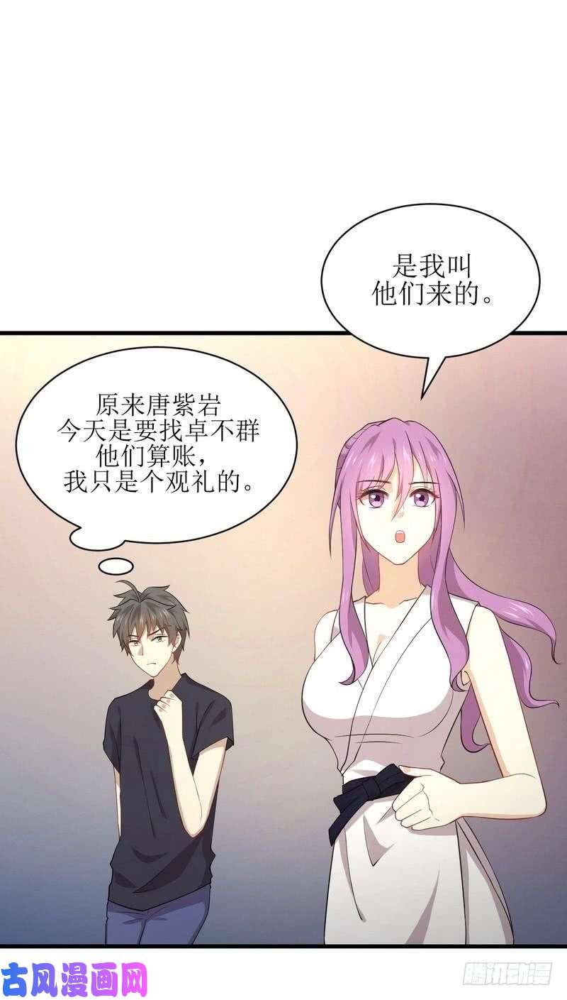 本剑仙绝不吃软饭第67话 唐紫岩奶爸