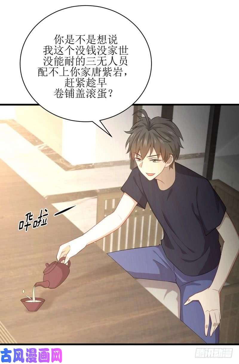 本剑仙绝不吃软饭第67话 唐紫岩奶爸
