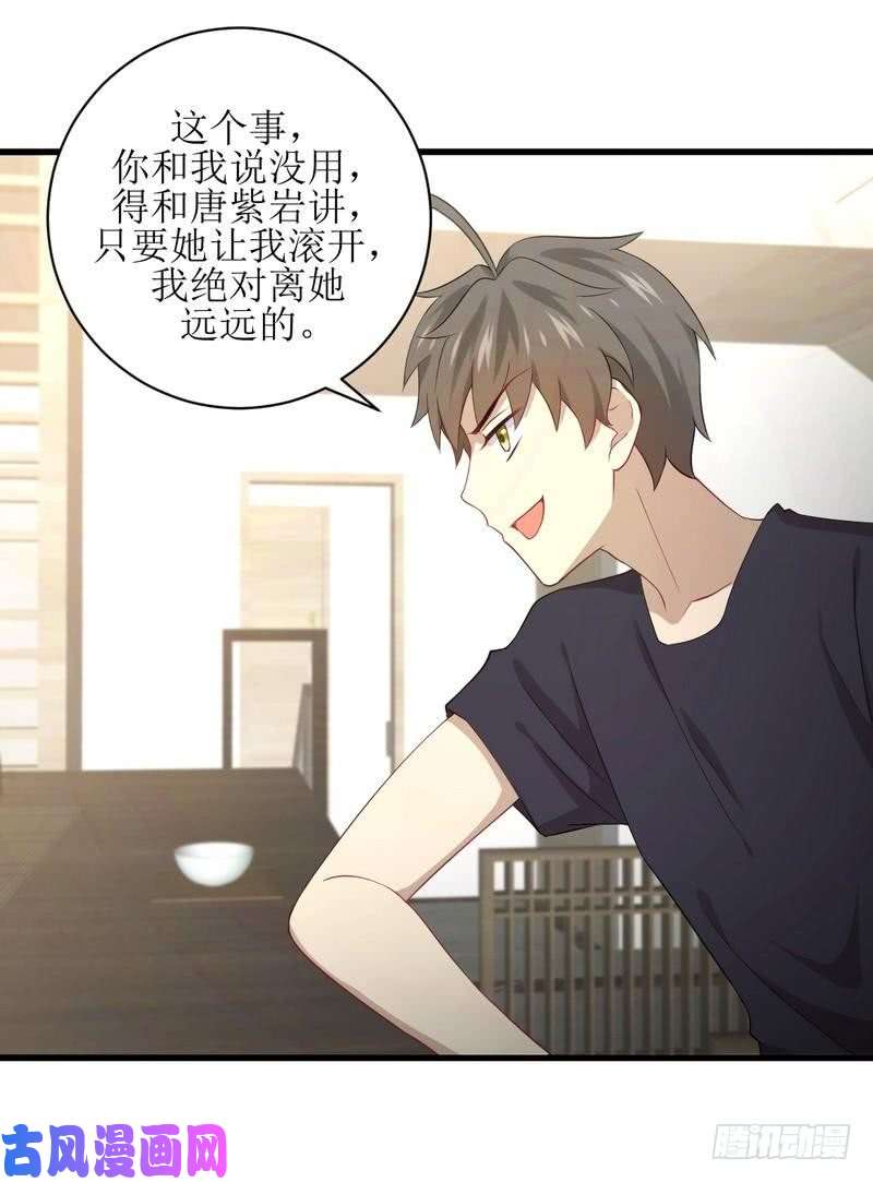 本剑仙绝不吃软饭第67话 唐紫岩奶爸