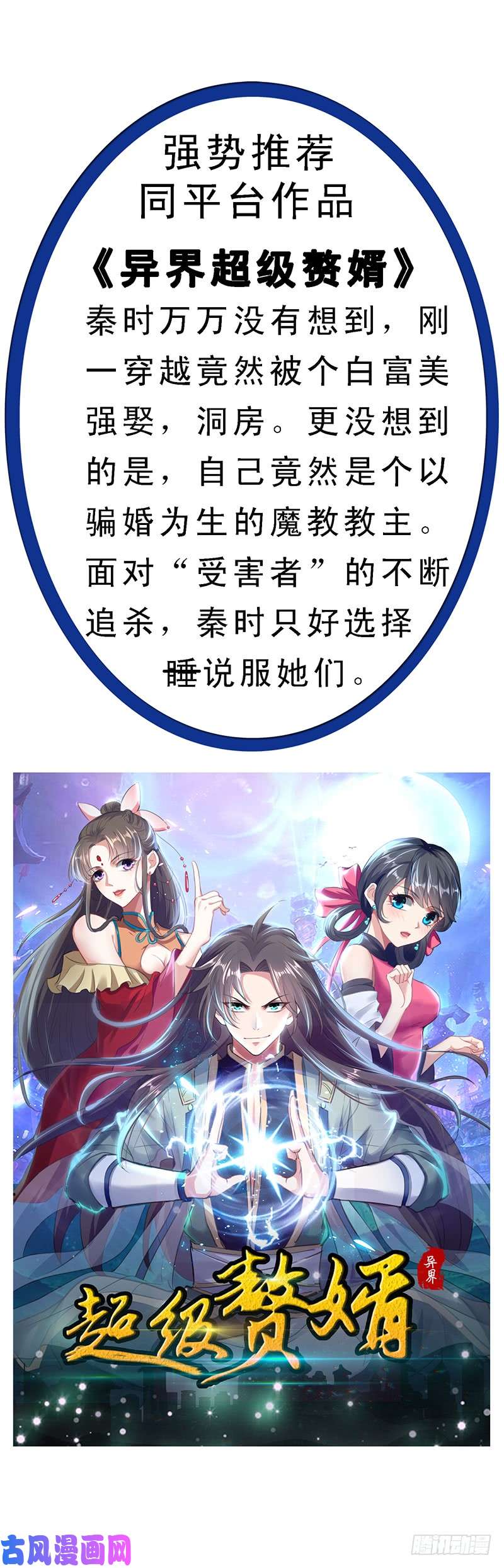 本剑仙绝不吃软饭第67话 唐紫岩奶爸