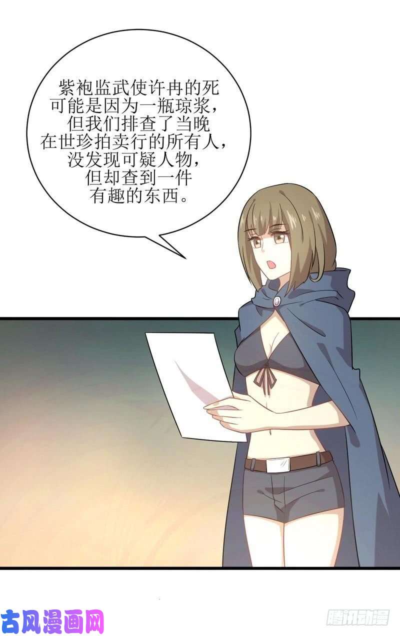 本剑仙绝不吃软饭第68话 打脸奶爸