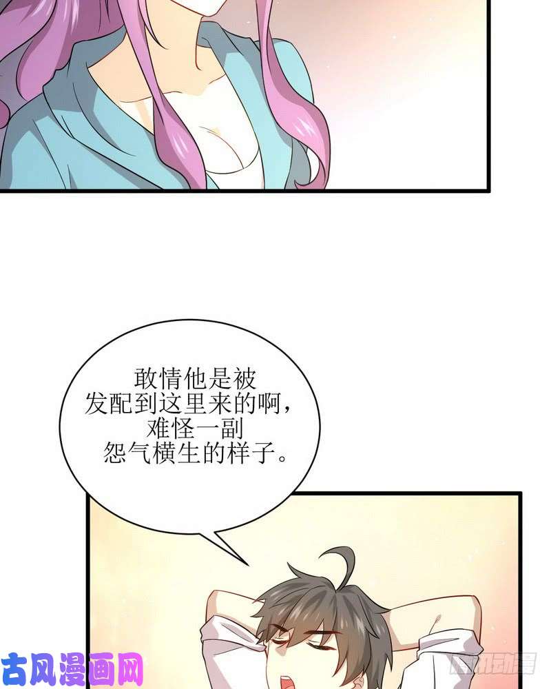 本剑仙绝不吃软饭第69话 酸酸甜甜
