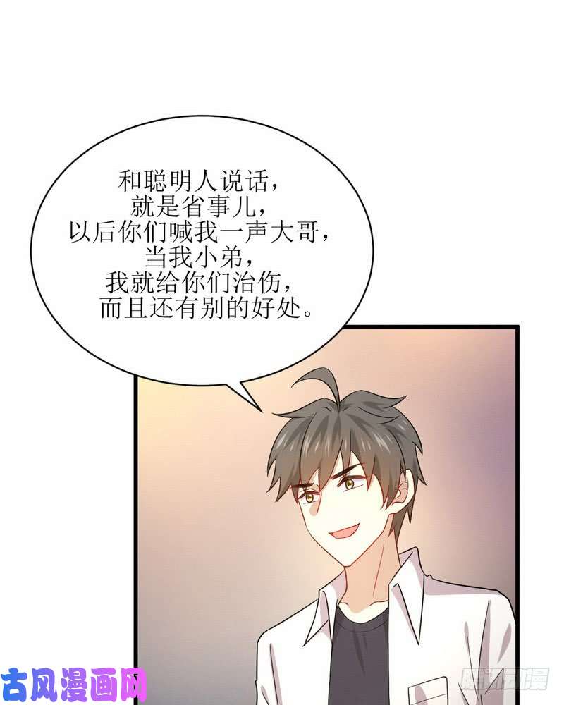 本剑仙绝不吃软饭第69话 酸酸甜甜