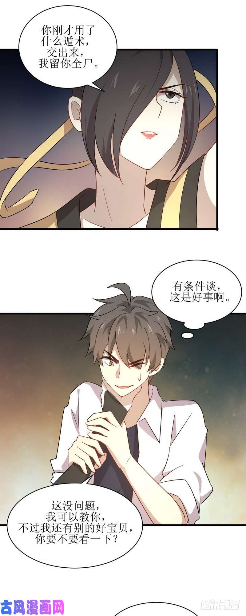 本剑仙绝不吃软饭第70话 落入敌手