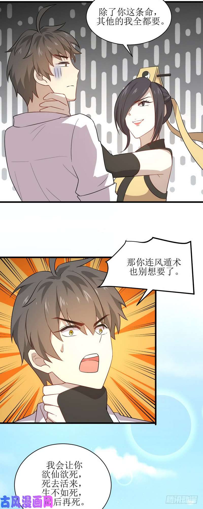 本剑仙绝不吃软饭第70话 落入敌手
