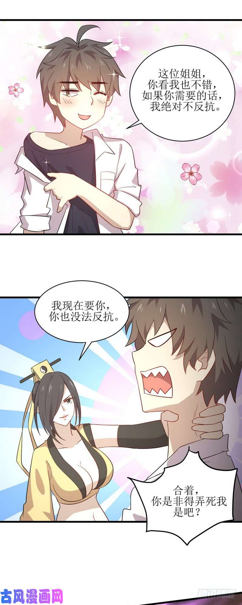 本剑仙绝不吃软饭第70话 落入敌手