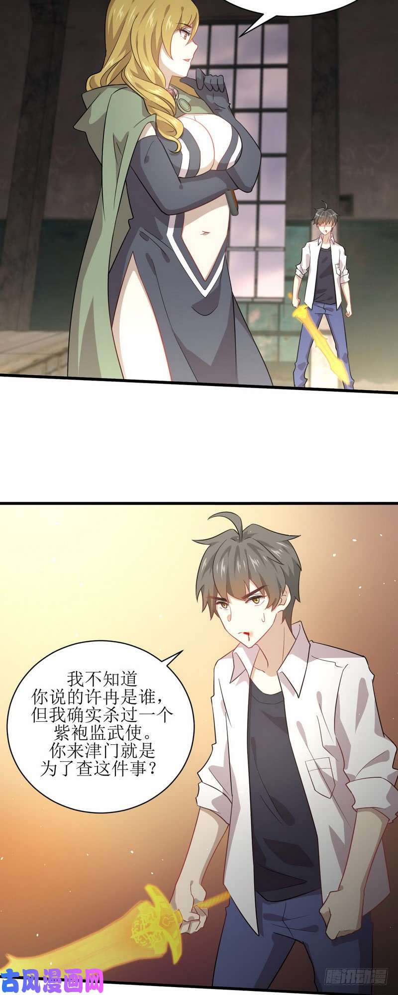 本剑仙绝不吃软饭第71话 做个交易