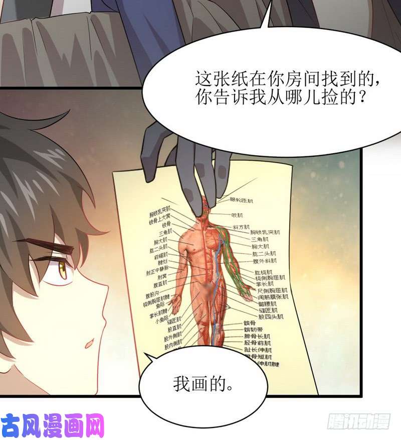 本剑仙绝不吃软饭第71话 做个交易