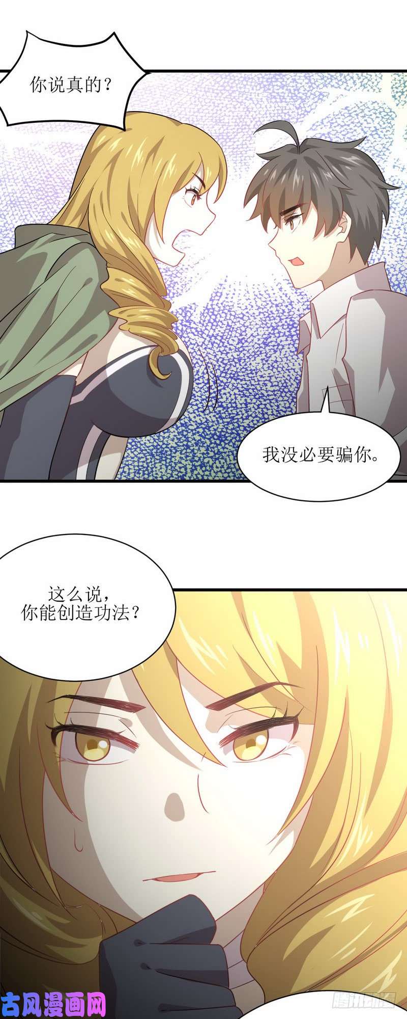 本剑仙绝不吃软饭第71话 做个交易