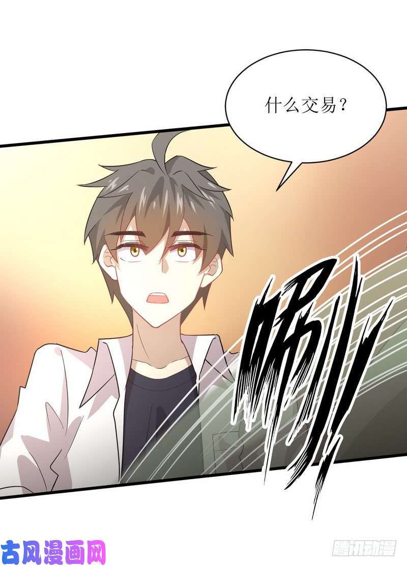 本剑仙绝不吃软饭第71话 做个交易