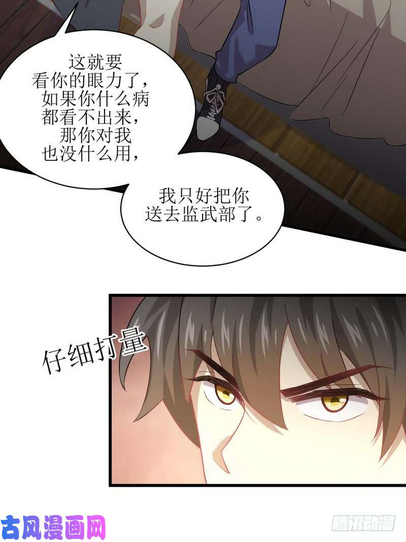本剑仙绝不吃软饭第71话 做个交易