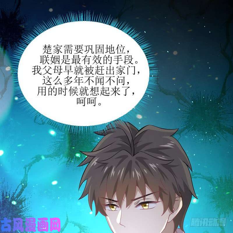 本剑仙绝不吃软饭第72话 治疗