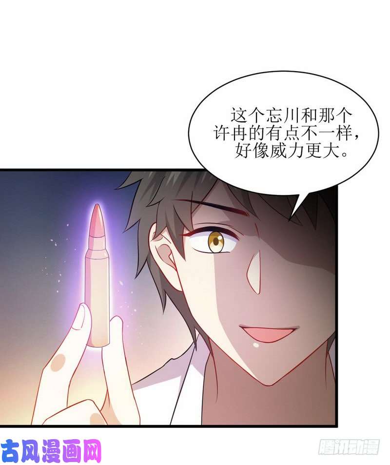 本剑仙绝不吃软饭第72话 治疗