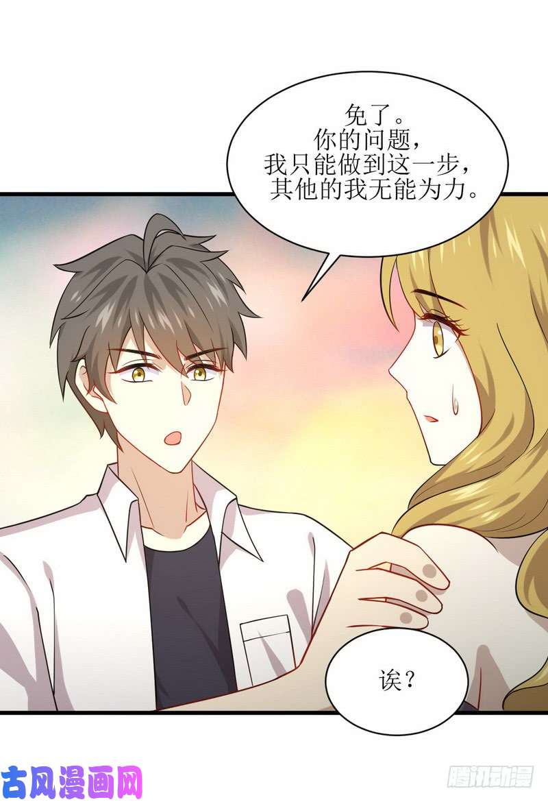 本剑仙绝不吃软饭第72话 治疗