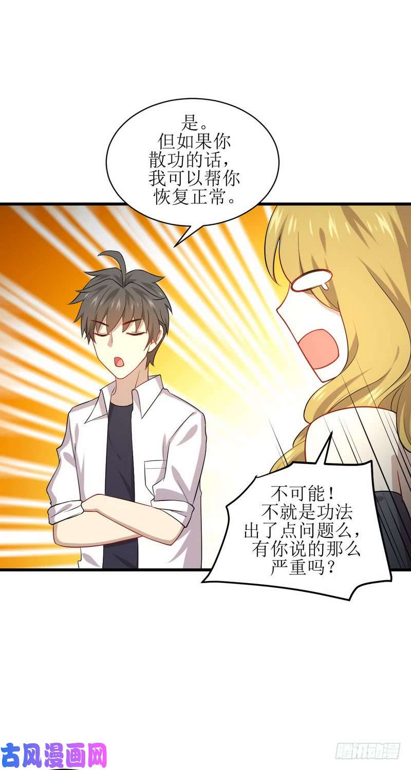 本剑仙绝不吃软饭第72话 治疗